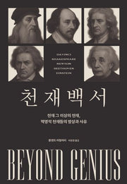 천재백서