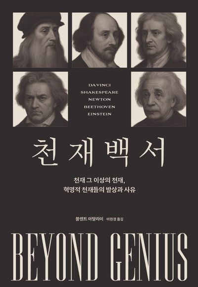 천재백서