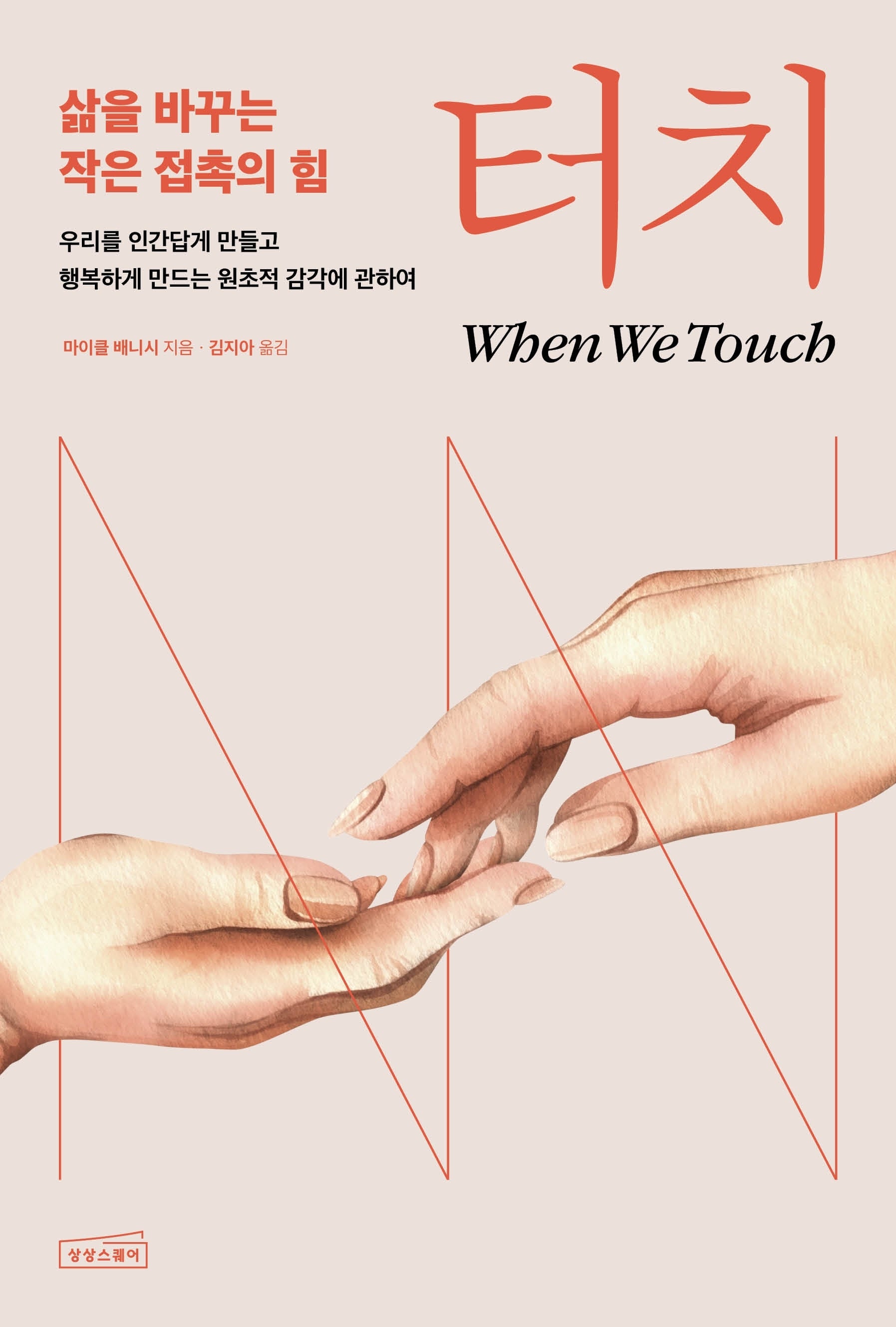 터치