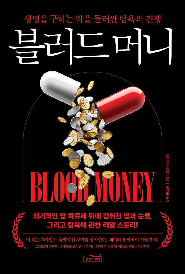 블러드 머니