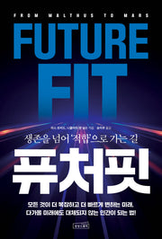 퓨처핏