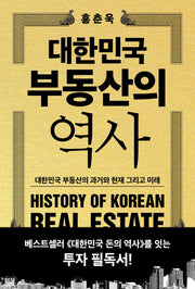 대한민국 부동산의 역사