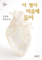 이 별이 마음에 들어