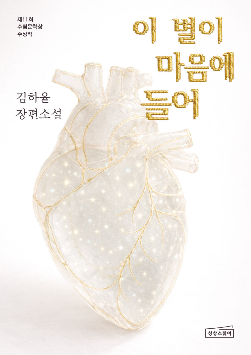 이 별이 마음에 들어