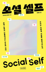 소셜 셀프