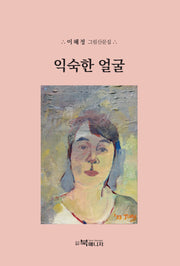 익숙한 얼굴