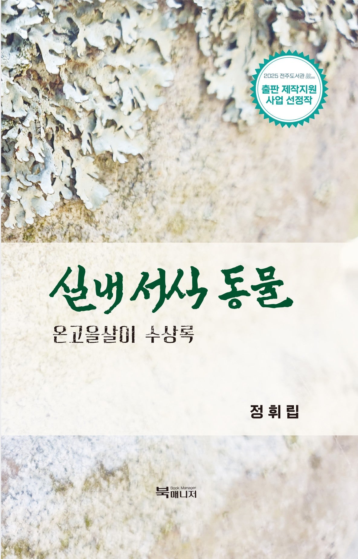실내 서식 동물