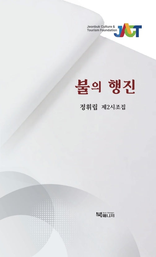 불의 행진