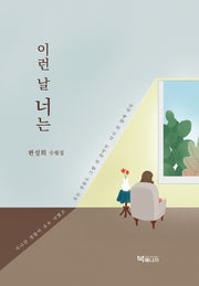 이런 날 너는