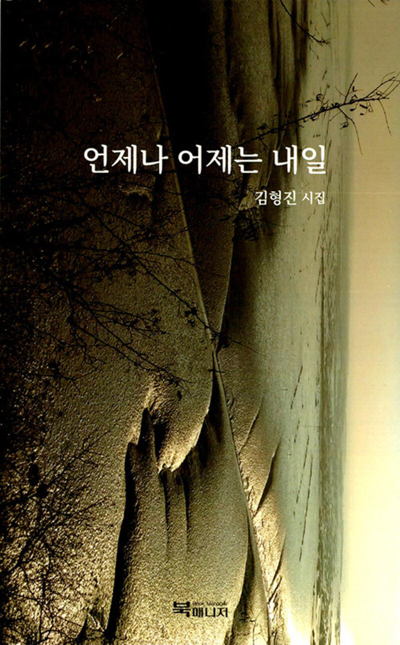 언제나 어제는 내일