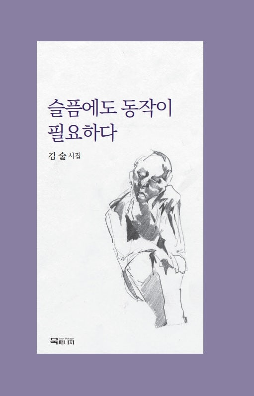 슬픔에도 동작이 필요하다