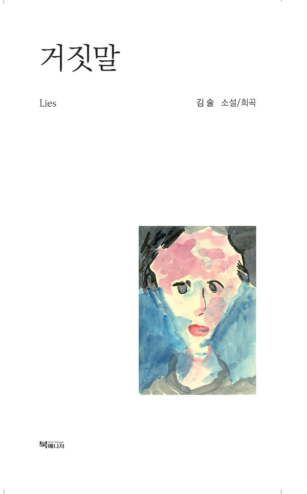 거짓말