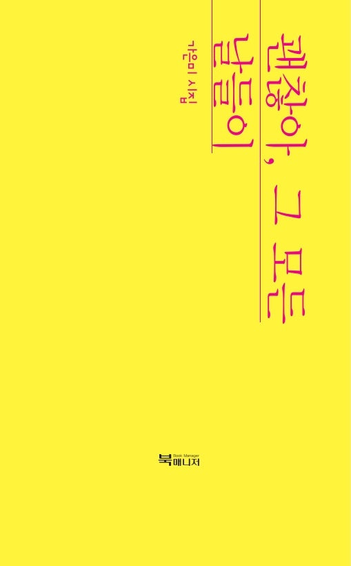 괜찮아, 그 모든 날들이