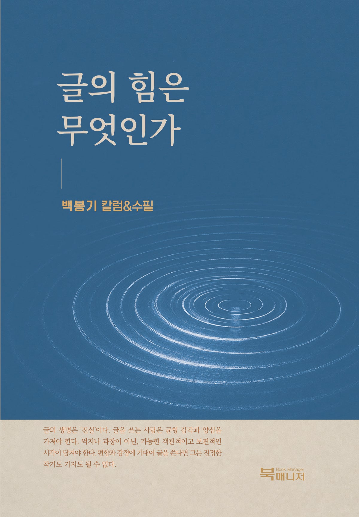 글의 힘은 무엇인가