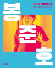 봉준호