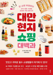 대만 현지 쇼핑 대백과