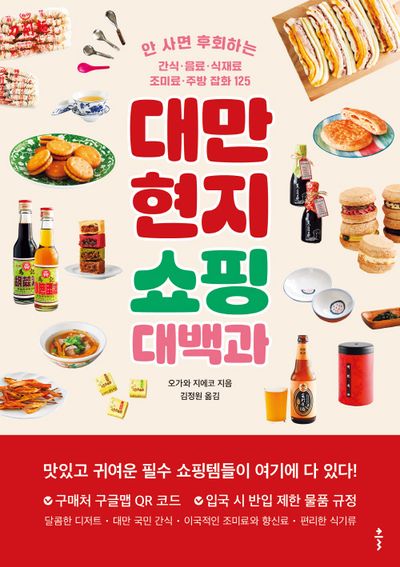 대만 현지 쇼핑 대백과