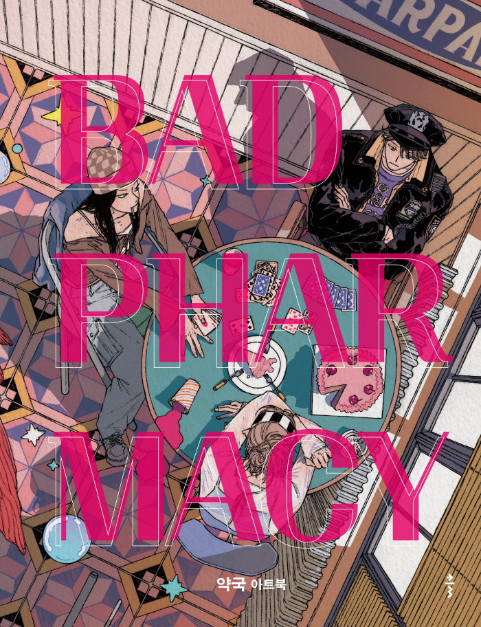 배드 파머시(BAD PHARMACY)(양장본 Hardcover)