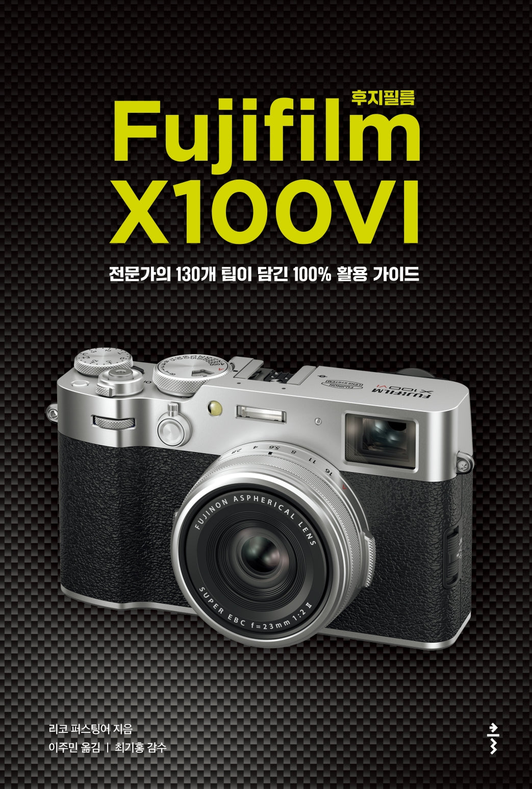 후지필름 X100VI