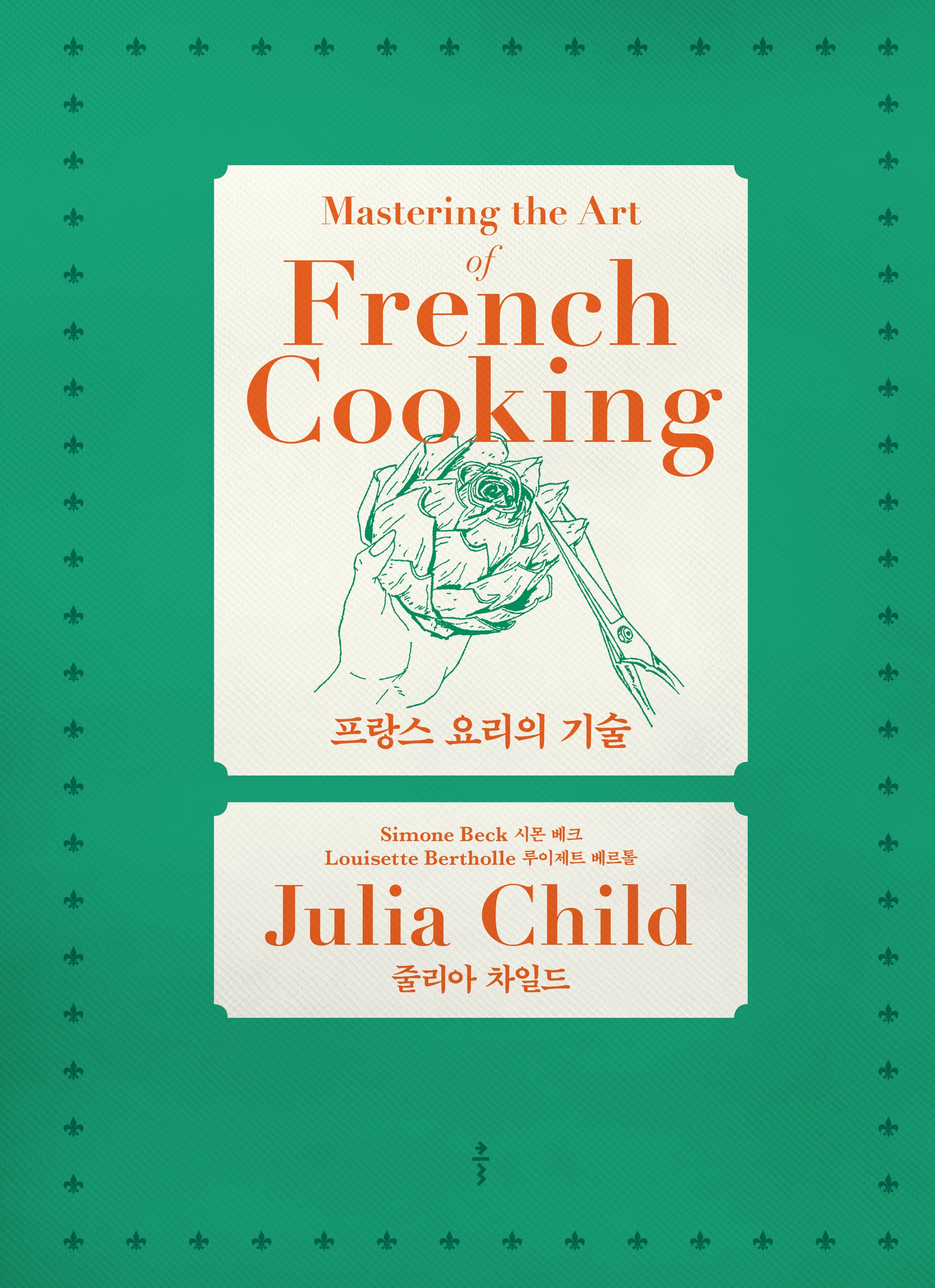 프랑스 요리의 기술(개정판)(양장본 Hardcover)