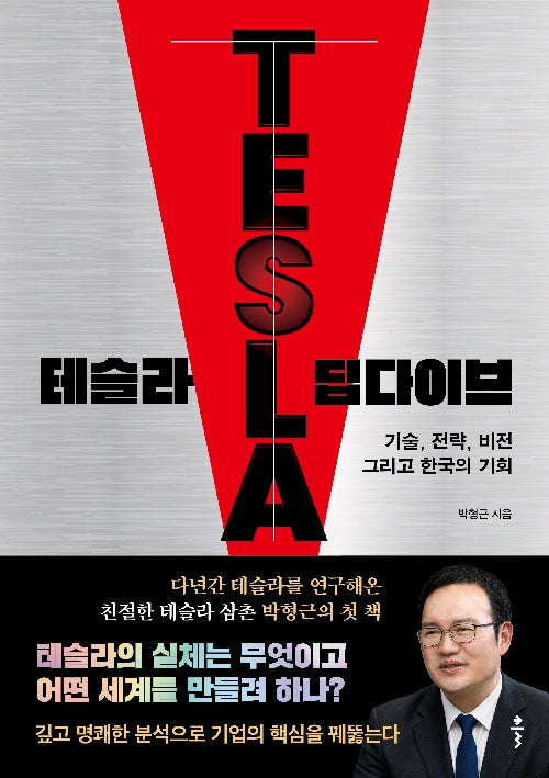 테슬라 딥다이브