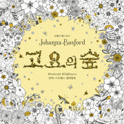 고요의 숲
