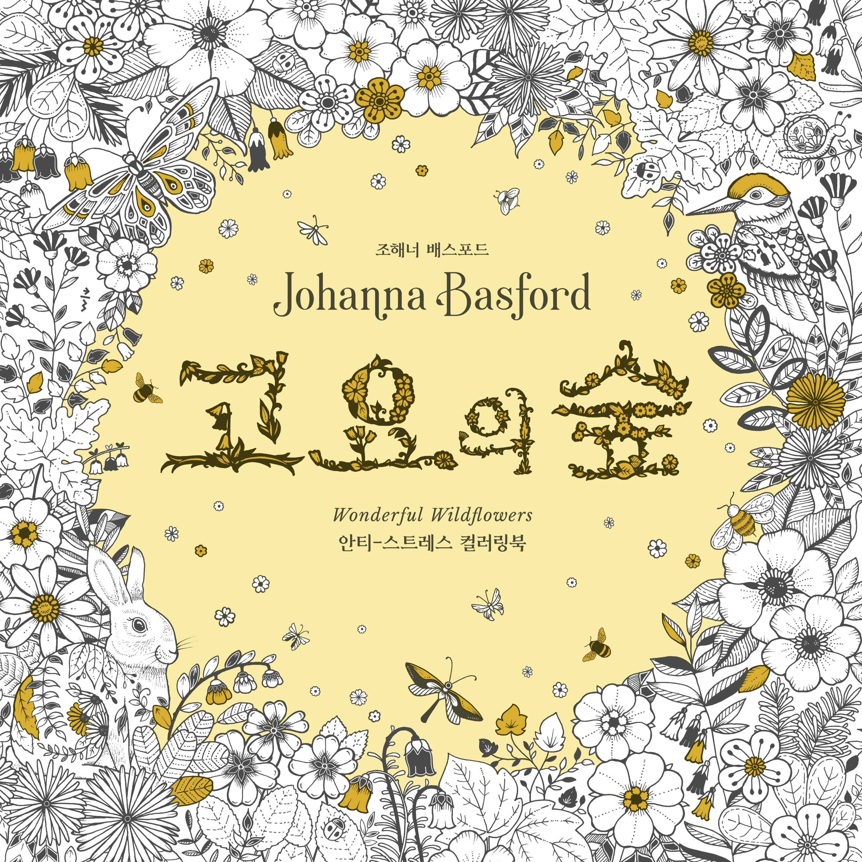 고요의 숲