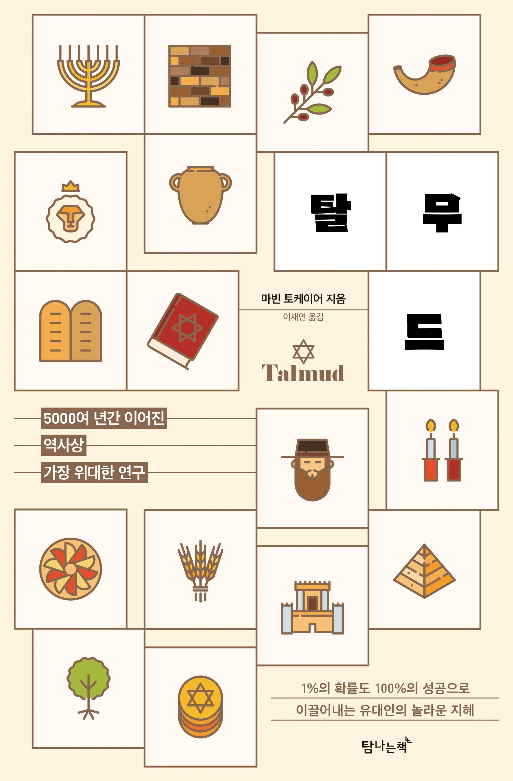 탈무드