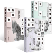 처음 읽는 그리스 로마 신화+일리아스+오디세이아(전3권)