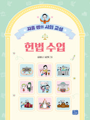 헌법 수업