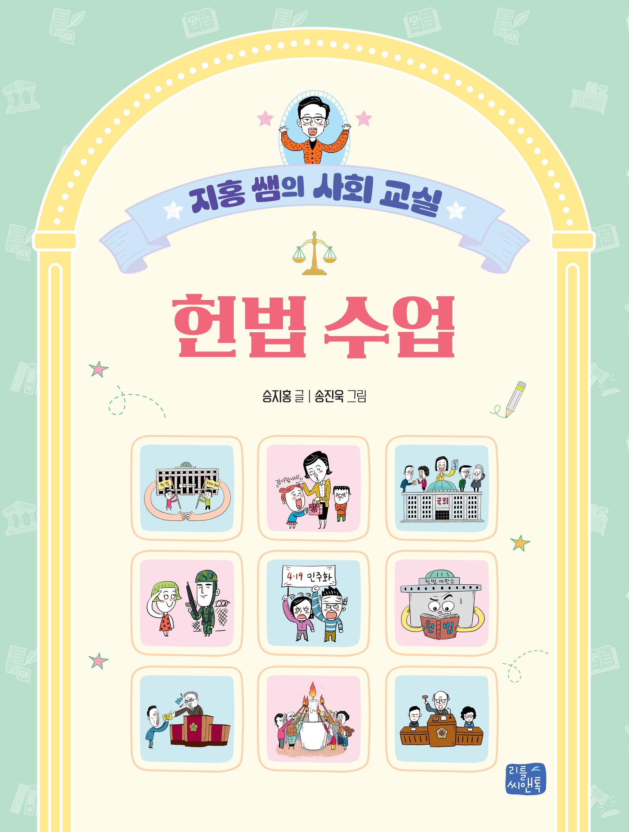 헌법 수업