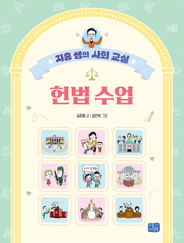 헌법 수업