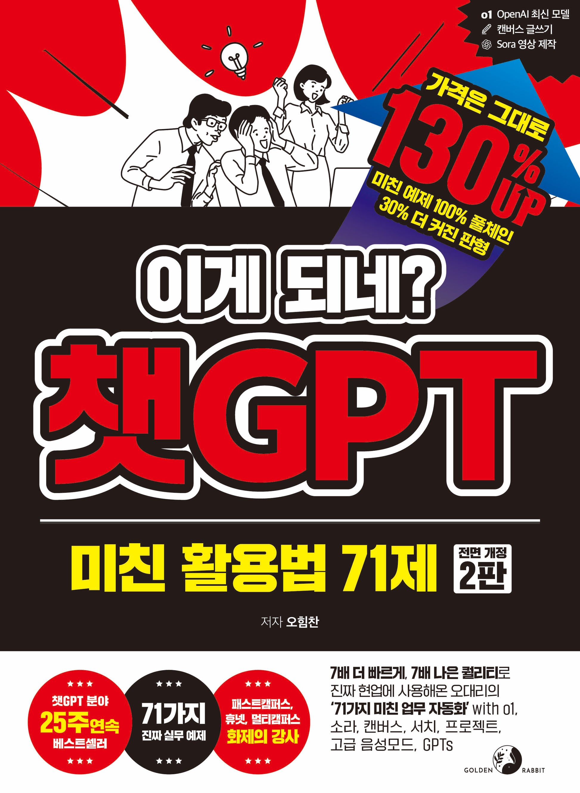 이게 되네? 챗GPT 미친 활용법 71제(개정판 2판)