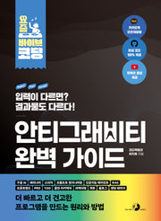 요즘 바이브 코딩 안티그래비티 완벽 가이드(요즘 바이브 코딩)
