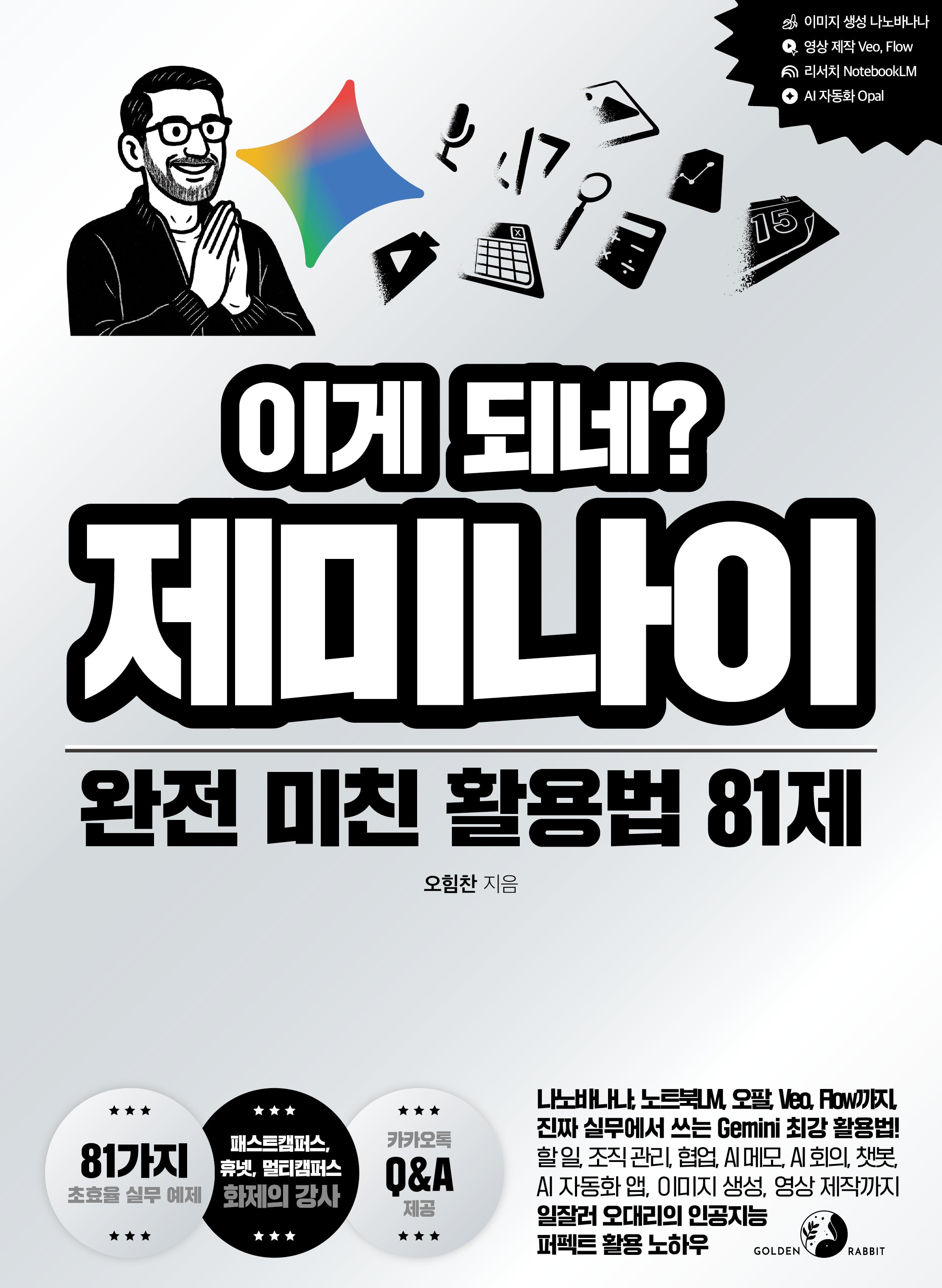 이게 되네? 제미나이 완전 미친 활용법 81제(이게 되네?)