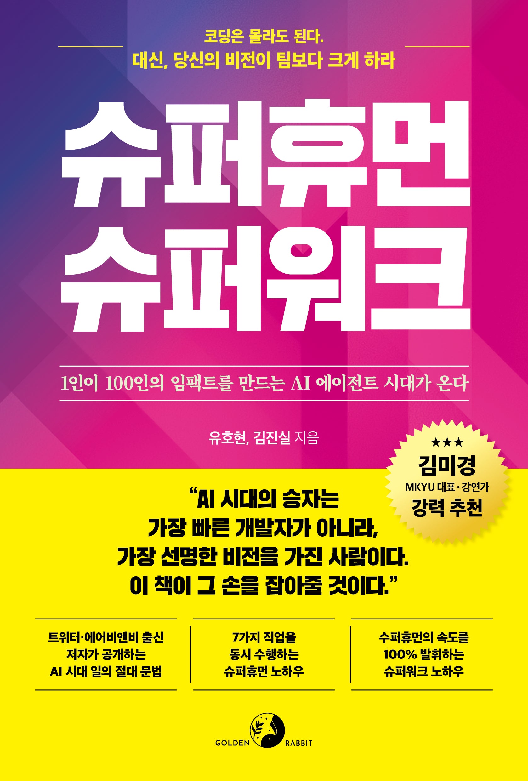슈퍼휴먼 슈퍼워크