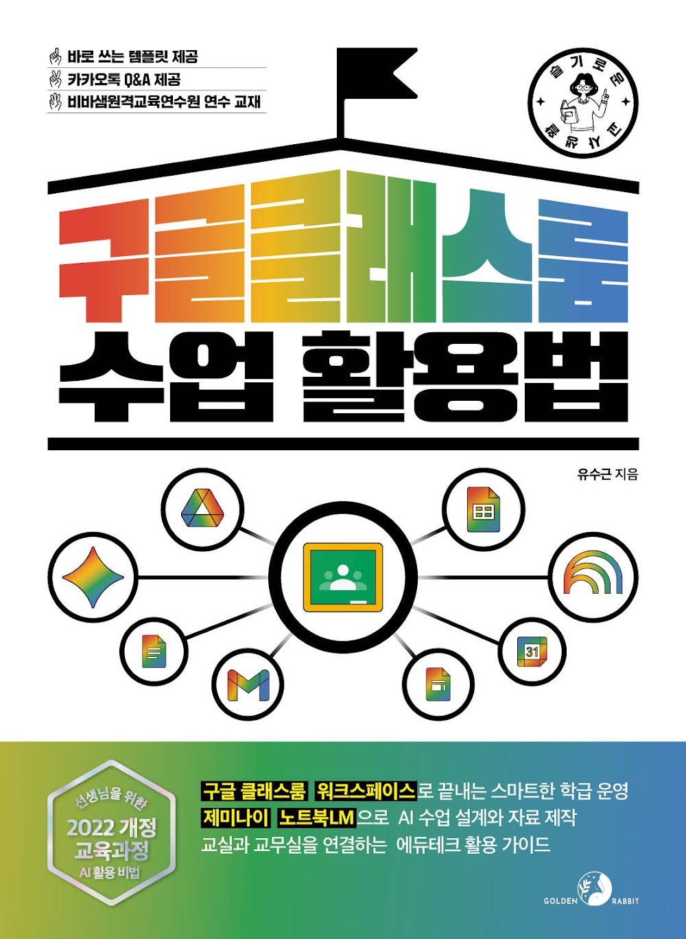 [슬기로운 교사 생활] 구글 클래스룸 수업 활용법