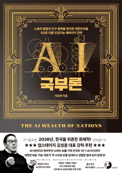 AI 국부론
