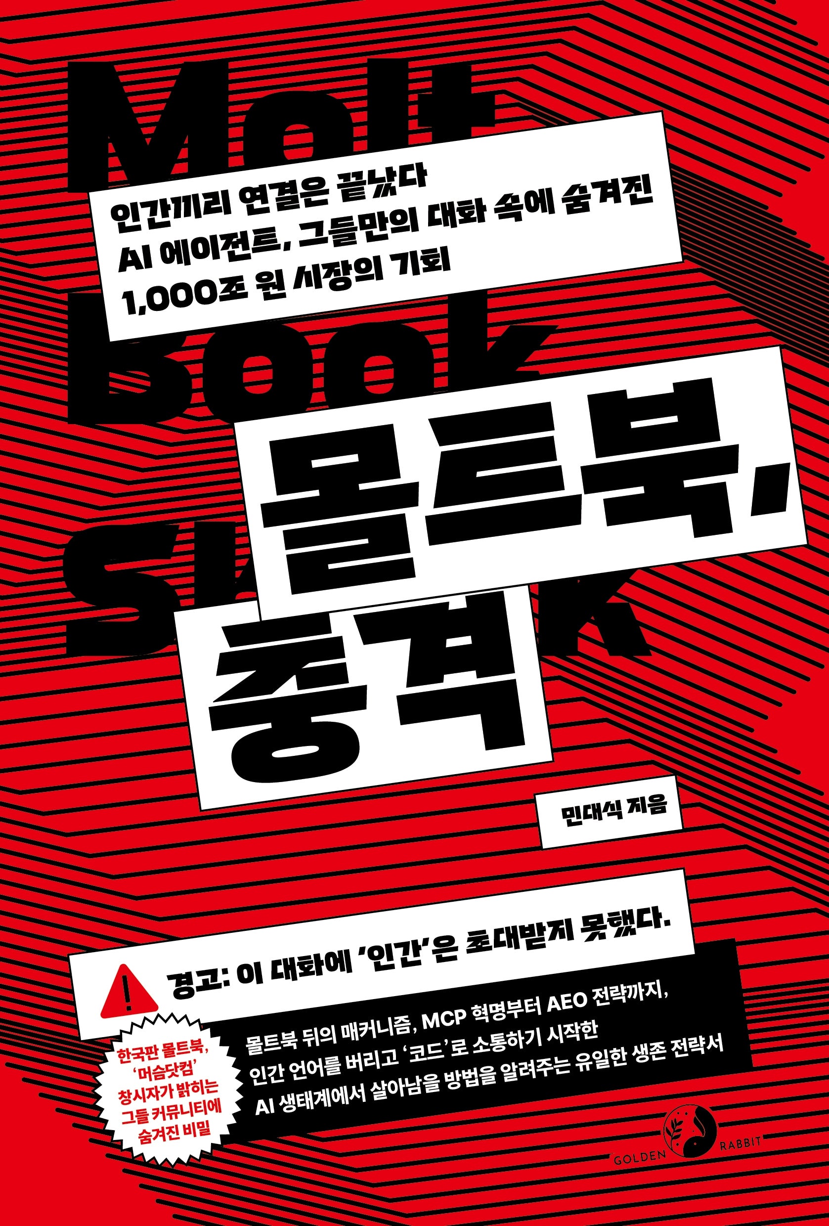 몰트북, 충격