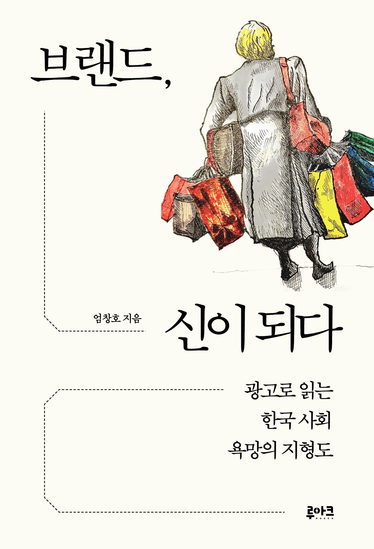 브랜드, 신이 되다