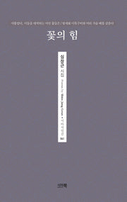 꽃의 힘