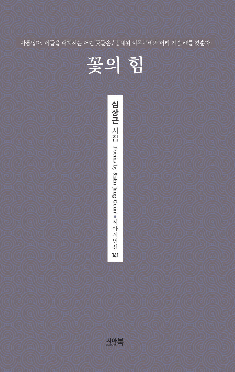 꽃의 힘