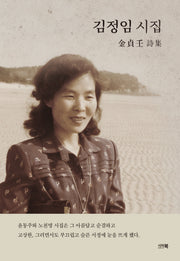 김정임 시집