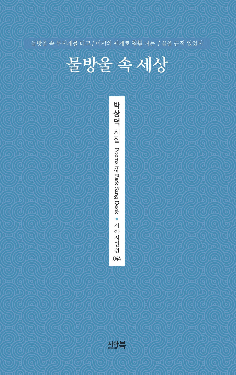 물방울 속 세상