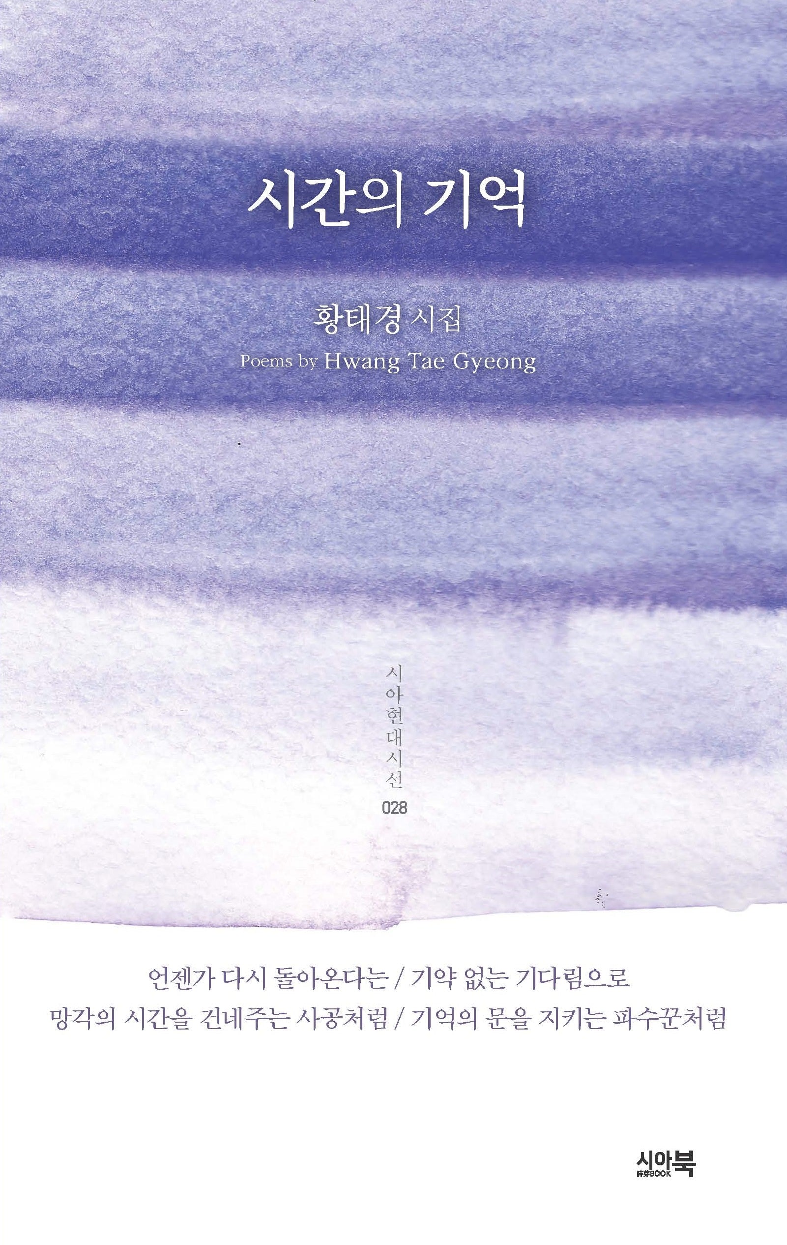 시간의 기억