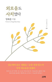 외로움도 사치였다