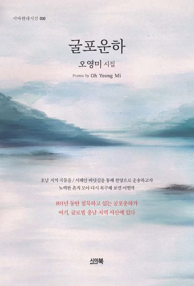 굴포운하(양장본 Hardcover)