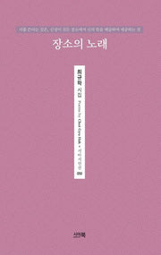 장소의 노래