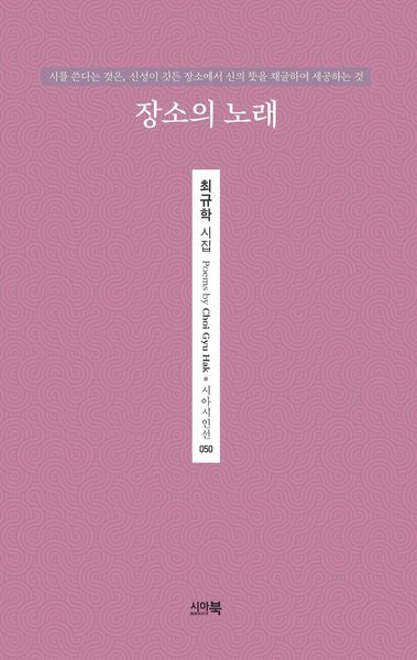 장소의 노래