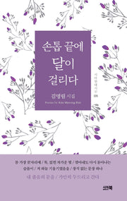 손톱 끝에 달이 걸리다